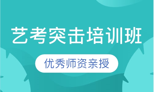 播音/表演/编导/配音/服装突击培训