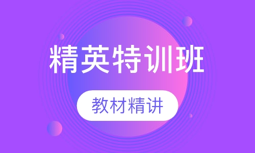 一级消防工程师精英特训班