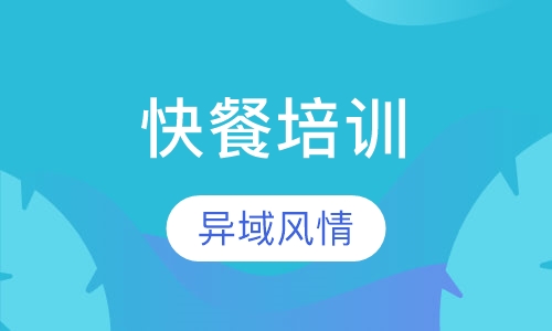 土耳其烤肉培训