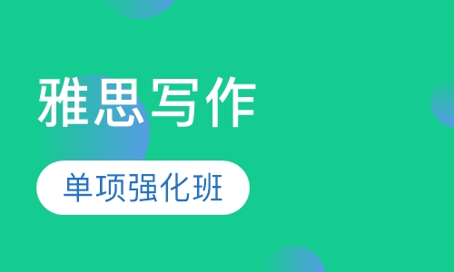 钻石写作单项强化班
