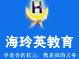 北京海玲英电脑技术培训