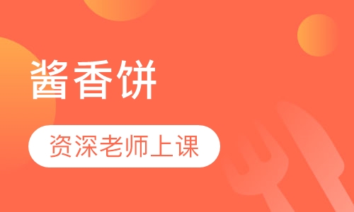 酱香饼