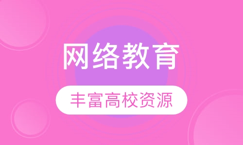 中央音乐学员网络教育