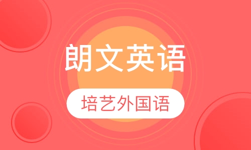 朗文英语