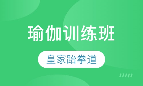 瑜伽训练班