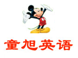 烟台童旭英语