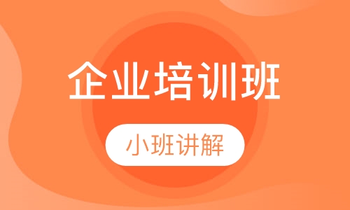 德语 企业培训班