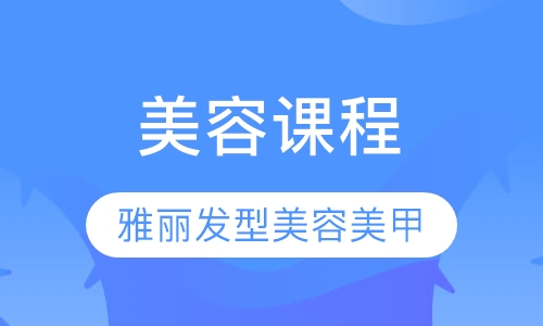 课程