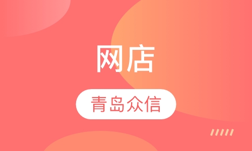 网店