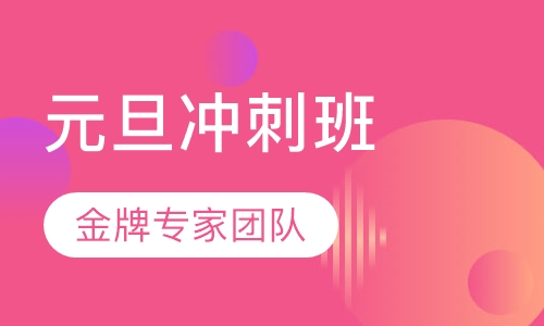 摄影元旦冲刺班