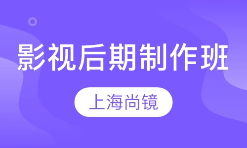 影视后期制作班