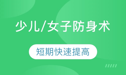 防身术馆长私教课