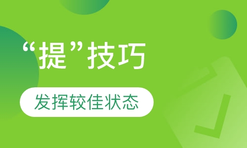 “提”技巧