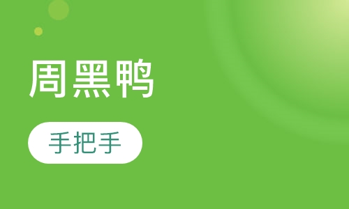 周黑鸭