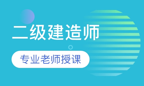 二级建筑工程师精讲班