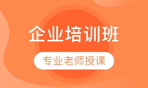 韩语企业培训班