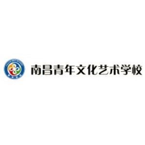 南昌青年文化艺术学校