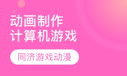 动画制作与计算机游戏
