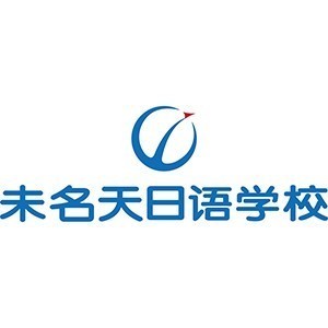 北京未名天日语培训