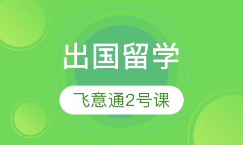 语航OPO飞意通2号课程