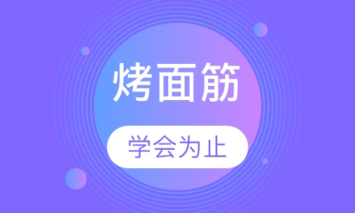 烤面筋