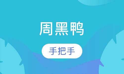 周黑鸭