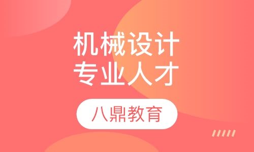 《机械设计与制造》专业人才