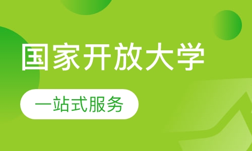 国家开放大学