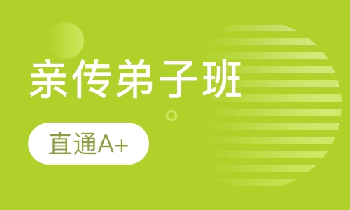 亲传弟子班