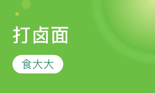 打卤面