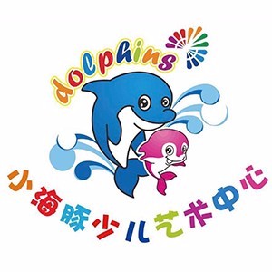 小海豚少儿艺术中心