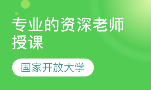 国家开放大学升大专可全包