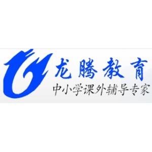 龙岩龙腾教育