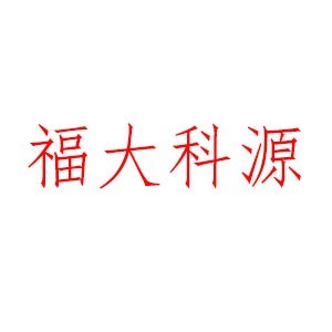 福州福大科源电脑教育
