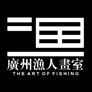 广州渔人画室