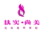 成都秋实尚美化妆美甲培训