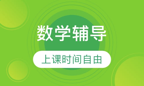 高三数学辅导