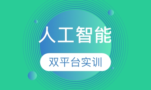 人工智能 python