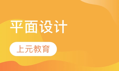 平面设计