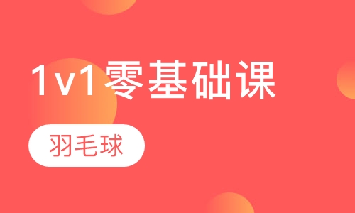 羽毛球