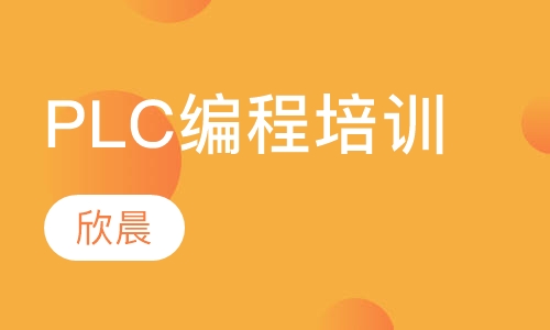 西门子S7-300PLC 编程培训 触摸屏设计 伺服