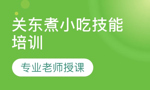 关东煮