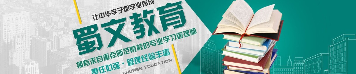重庆蜀文教育