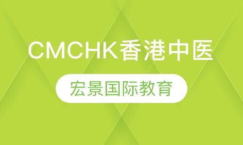 CMCHK香港中医