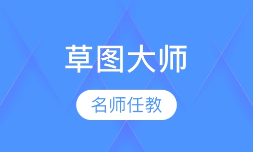 SketchUp 草图大师培训课程
