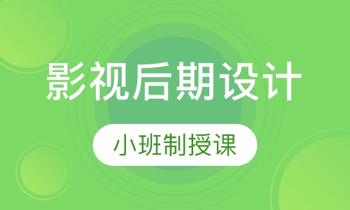 Adobe ACAA影视后期设计师认证班