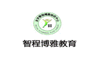 北京智程博雅培训中心
