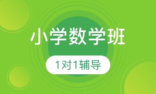 小学数学班