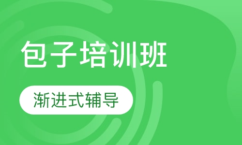 包子、馒头系列培训
