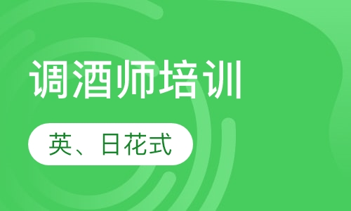 英、日花式调酒综合班